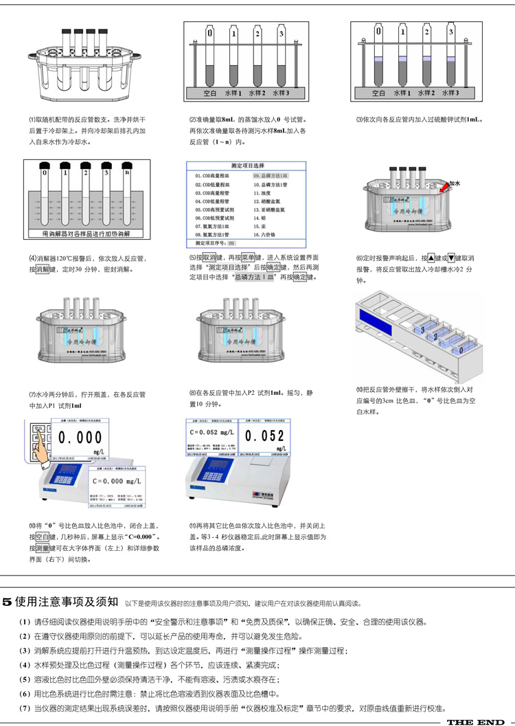 連華科技COD、氨氮、總磷、濁度等多參數(shù)水質(zhì)分析儀5B-3B型(V8)快速入門手冊(cè)