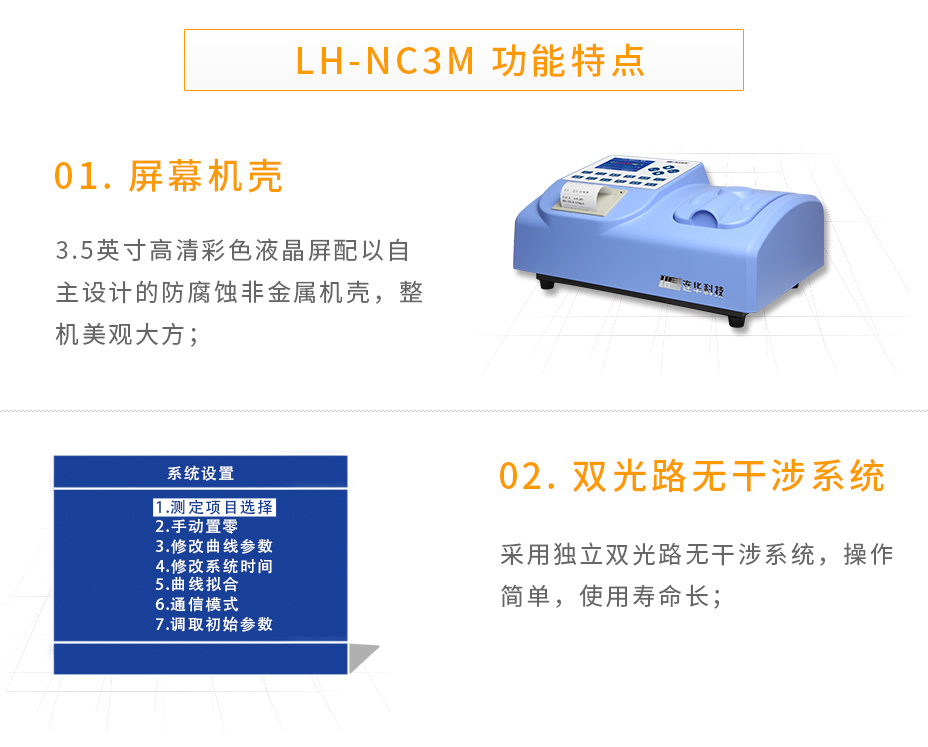LH-NC3M三氮測(cè)定儀氨氮硝酸鹽氮亞硝酸鹽氮測(cè)定儀