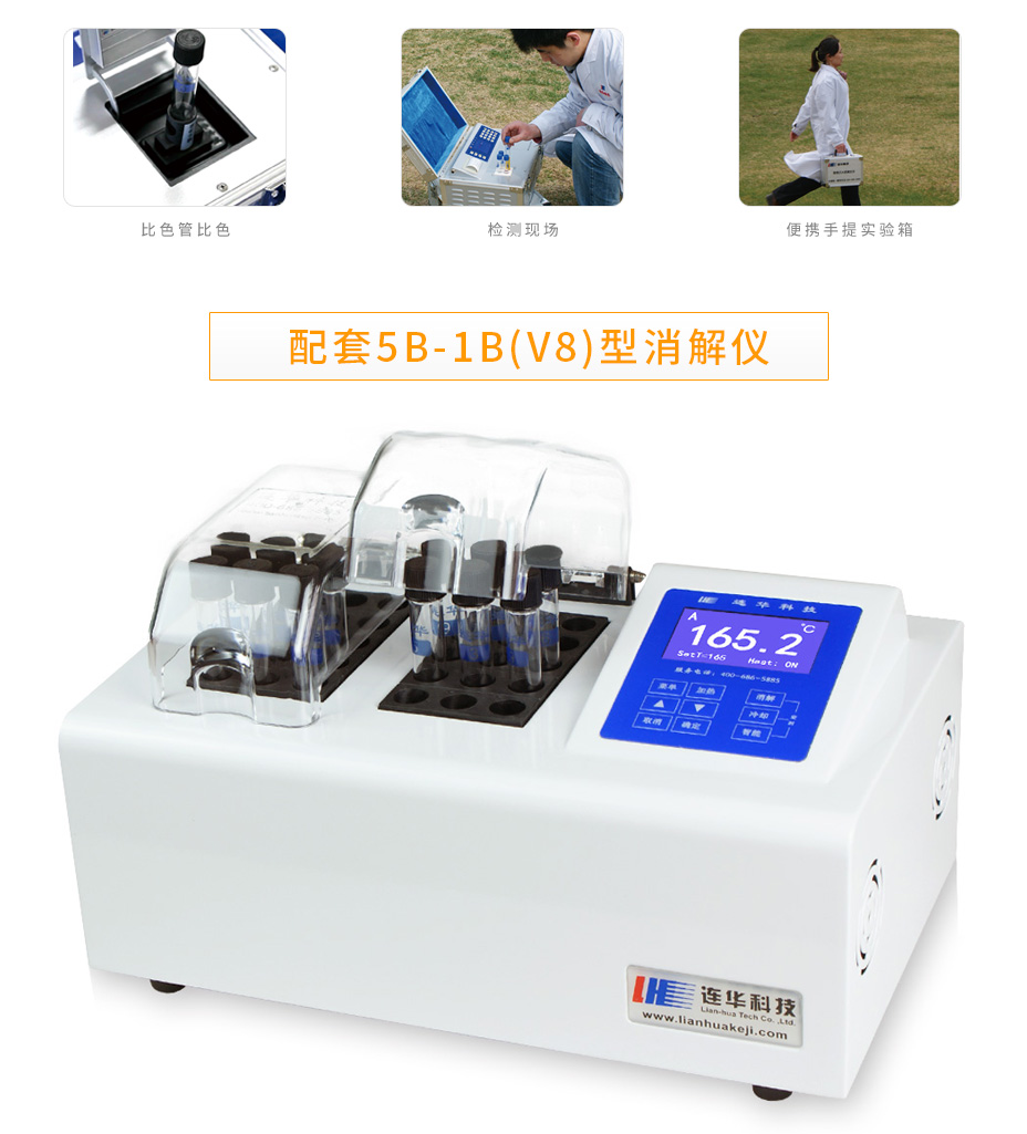 5B-2H(V10)便攜式多參數水質測定儀