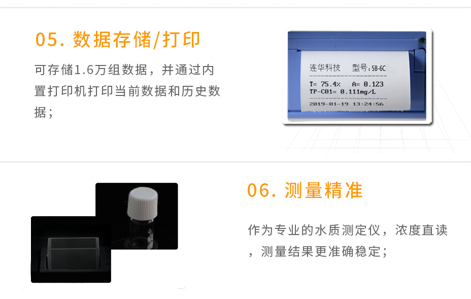 5B-6C(V12)多參數(shù)水質(zhì)測定儀